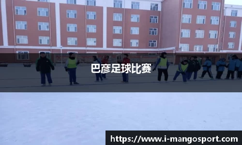 芒果体育